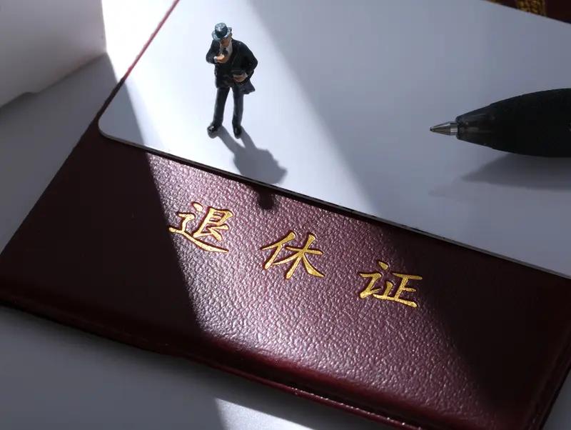 你敢不敢算一笔账？中级职称退休和副高职称退休，30年下来，退休金差了整整一辆宝马