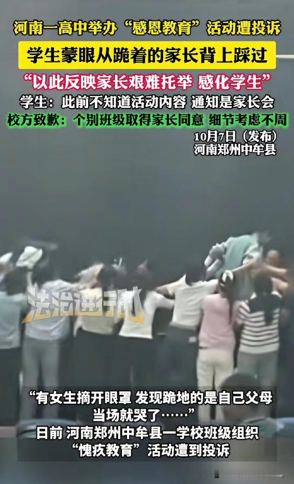 现在学校举办活动都不动脑子吗，让家长跪在地上让学生从身上踩过，河南郑州牟新区