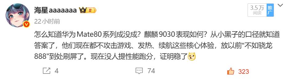 怎么知道华为Mate80系列成没成？麒麟9030表现如何？从小黑子的口径就知道答