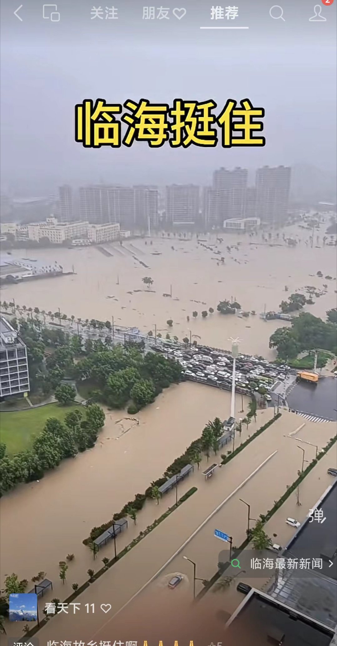 台州玉环捅了台风窝临海