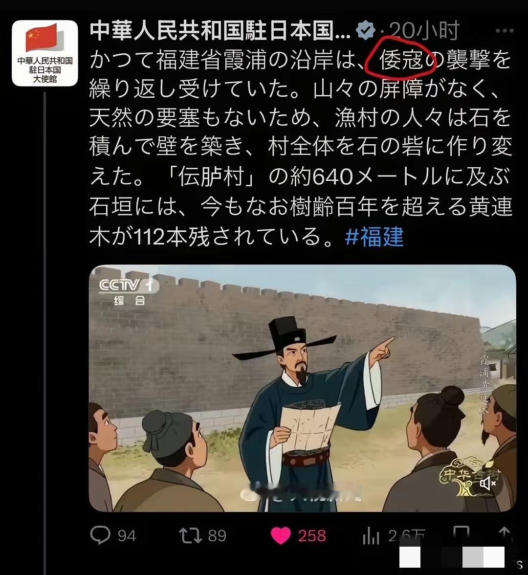 驻日使馆这波“历史喊话”太敢说！X号直接用“倭寇”二字谈明朝往事，日本人能看不懂