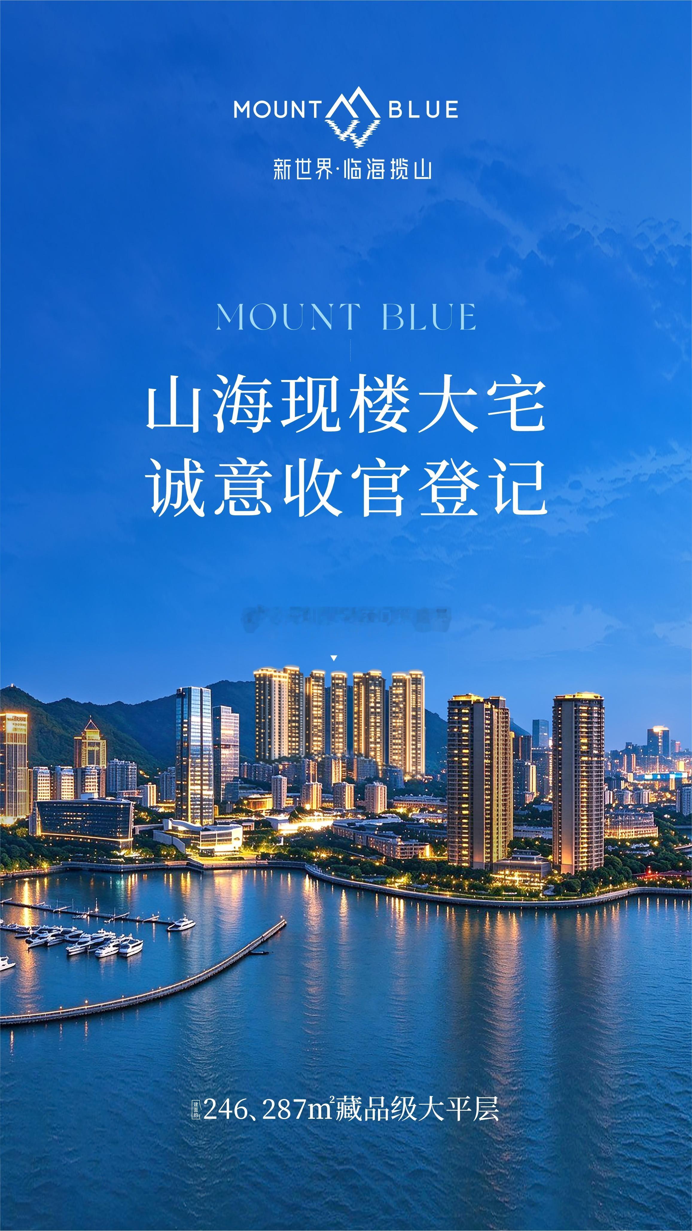又有开发商扛不住了新世界·临海揽山蛇口半山现楼豪宅大平层即将加推建面约246–2