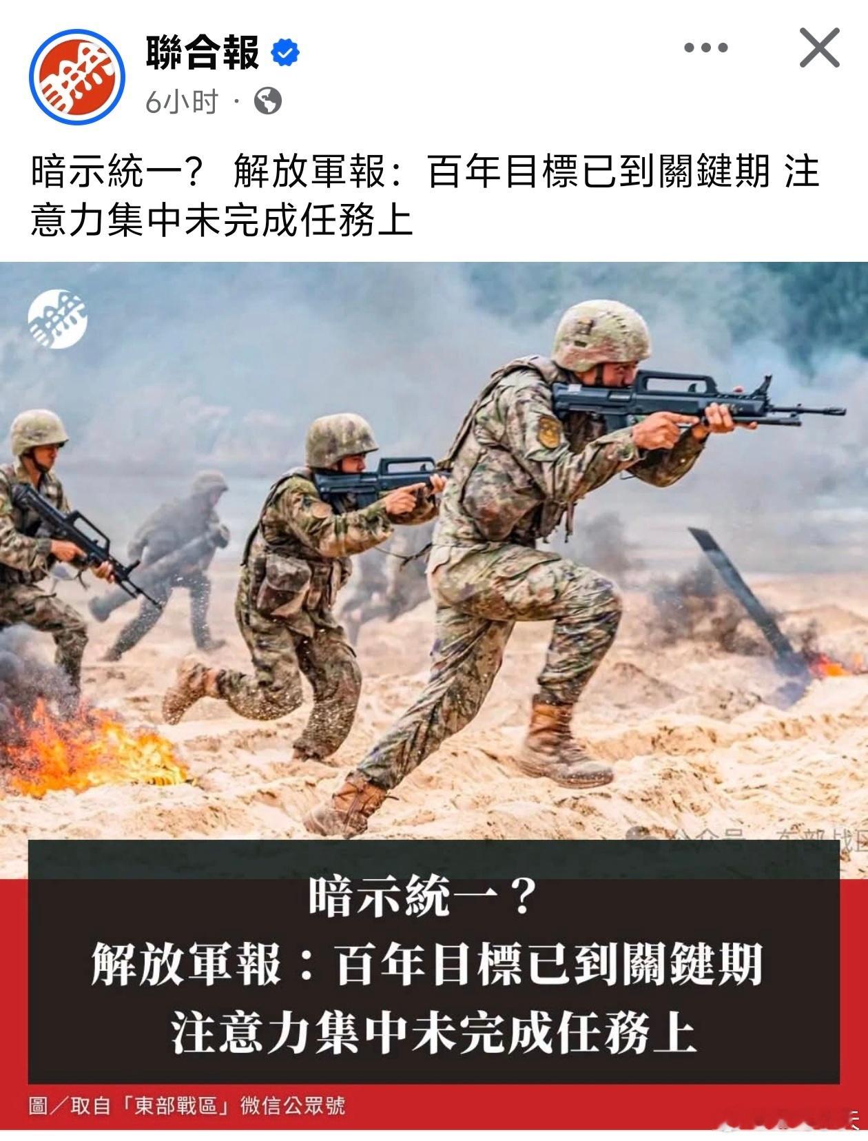 台媒又在偷偷看《解放军报》，看完又害怕，担心解放军的「实现建军一百年奋斗目标到了