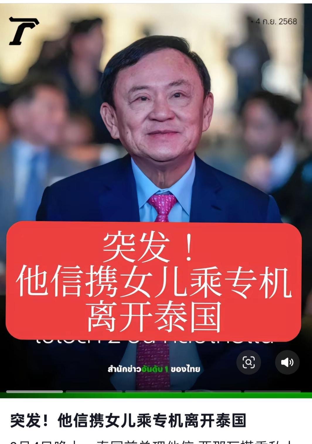 不同情佩通坦，不同情他信。佩通坦已随父流亡。不同情佩通坦，她没有增进泰国的民主