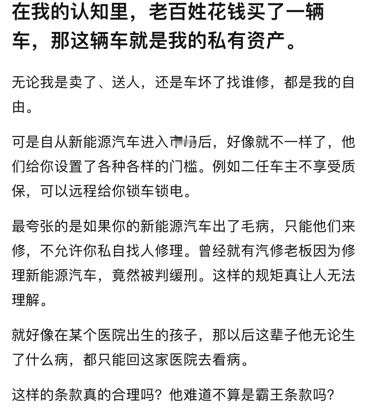 我现在终于懂了，买新能源车不是买车，是给厂商交了个终身会员费，退会/换别家直接给