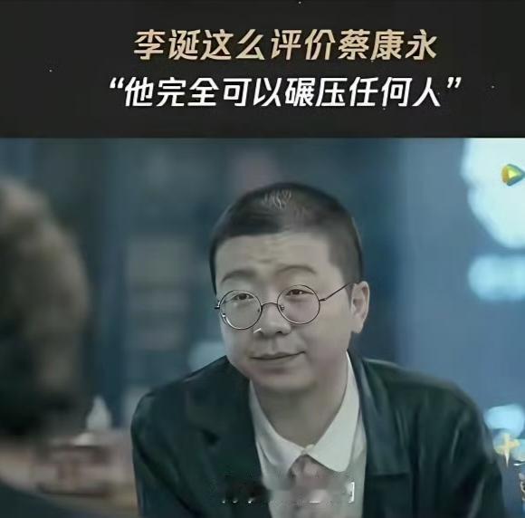 蔡康永这个人的问题固然大，但是不能忽略追随蔡康永的那群信徒，而他的信徒其中就有李