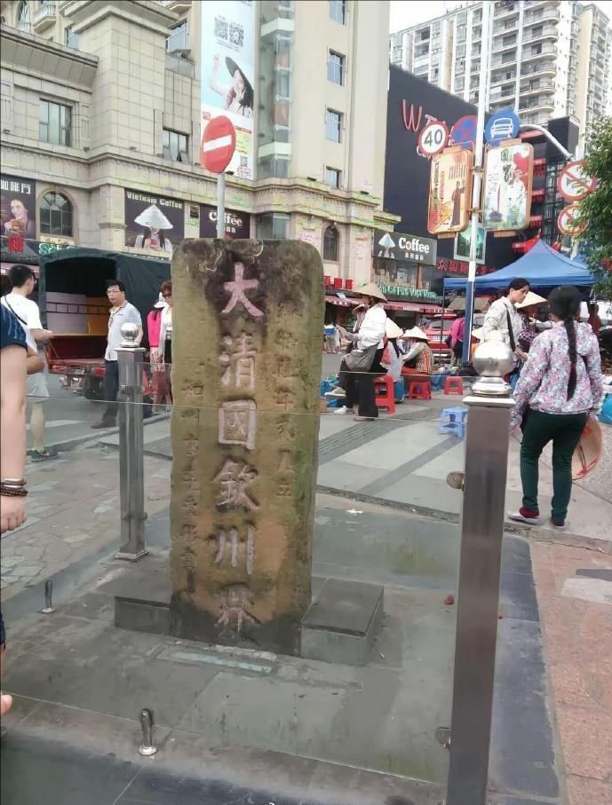 历史总是充满遗憾，大清国钦州界！乾隆年间在东南西北各立了一个界碑，现在其中的三个