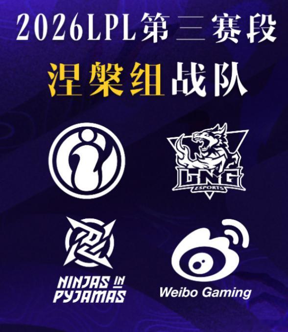 对了第三赛段进涅槃组的队伍都在操作了，LNG动作算是最快，听说Croco、Edg