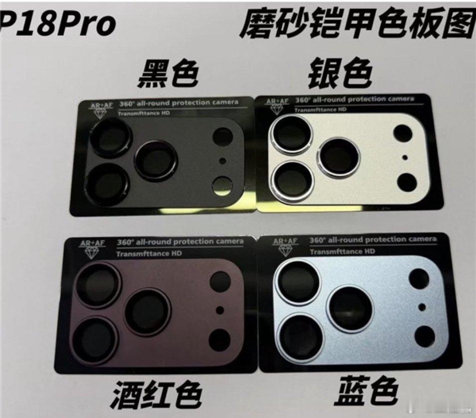 iPhone18Pro蓝色曝光其实就那么几种颜色，无非是颜色重一些浅一些，什么时