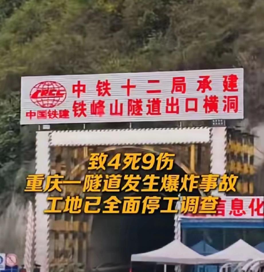 看到重庆隧道爆炸的消息，手抖了一下。4条人命，就这么没了。评论区有人说“又是