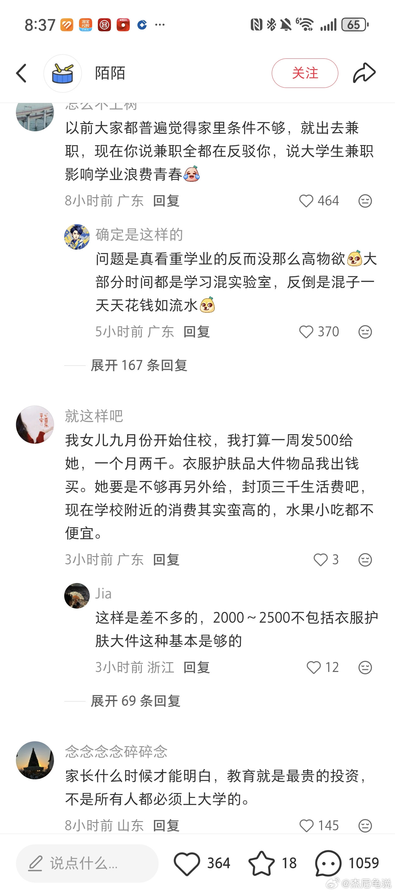 大学生什么时候才能意识到生活费主要由家庭条件决定？ ​​​