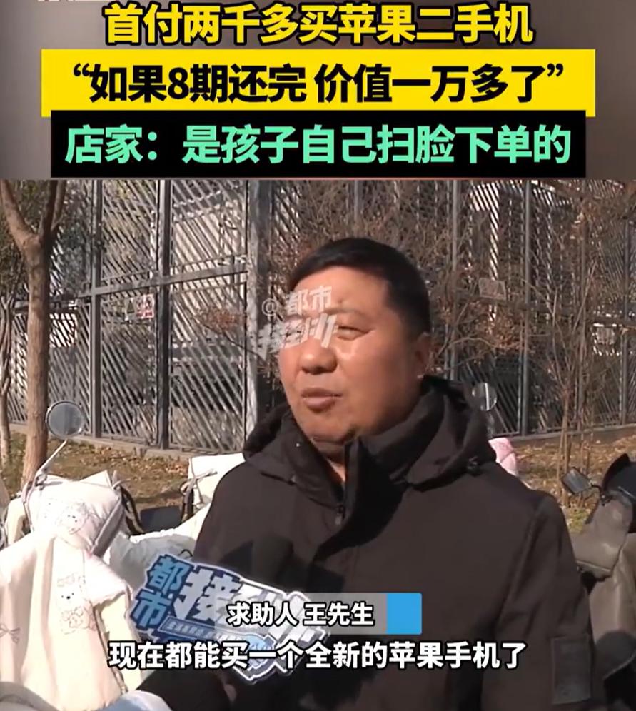“这不是坑人吗？”河南郑州，一名18岁男孩刚成年，想要买一台苹果手机，结果自己去