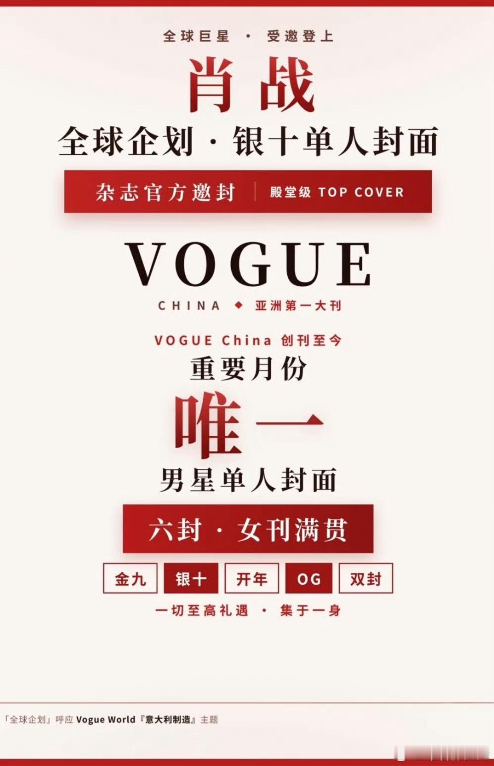 肖战首登VOGUE即银十我就爱看打脸，昨天还看到潶粉联动说副刊，搞清楚，肖战