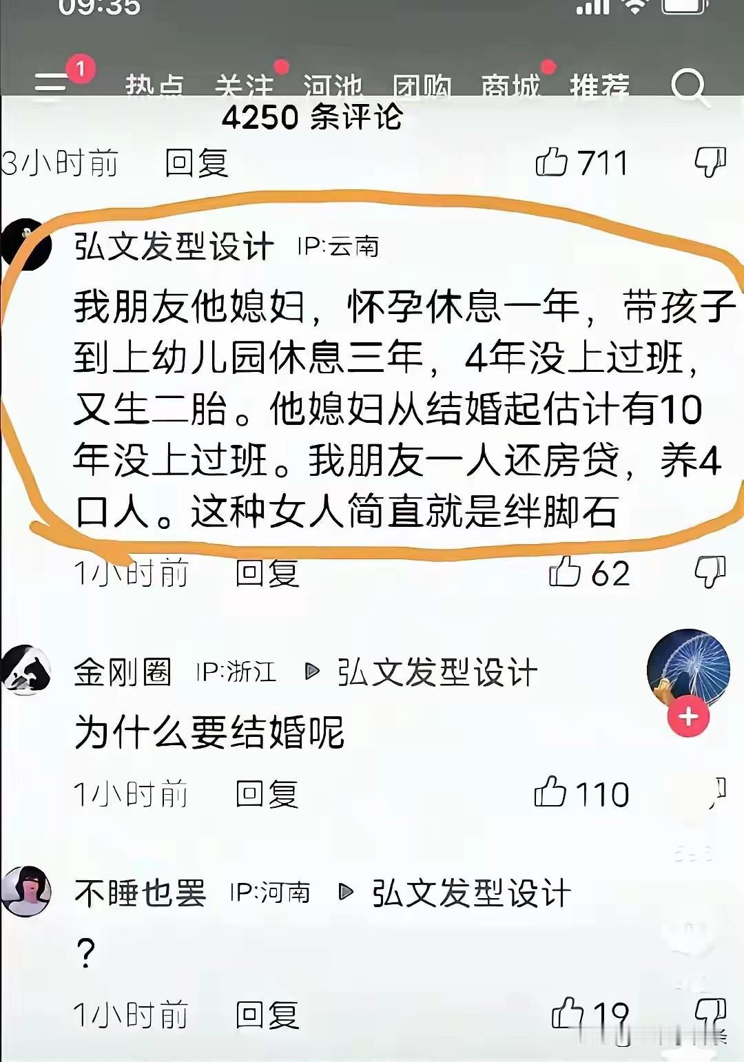 这个评论最后一句挺扎心的，前面说的还是人话，客观叙述了女人结婚生孩子带孩子的不容