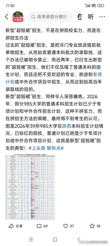哈工大分数连年上涨，甚至在部分省份超过了中科大和南京大学，有人认为这是哈工大采取