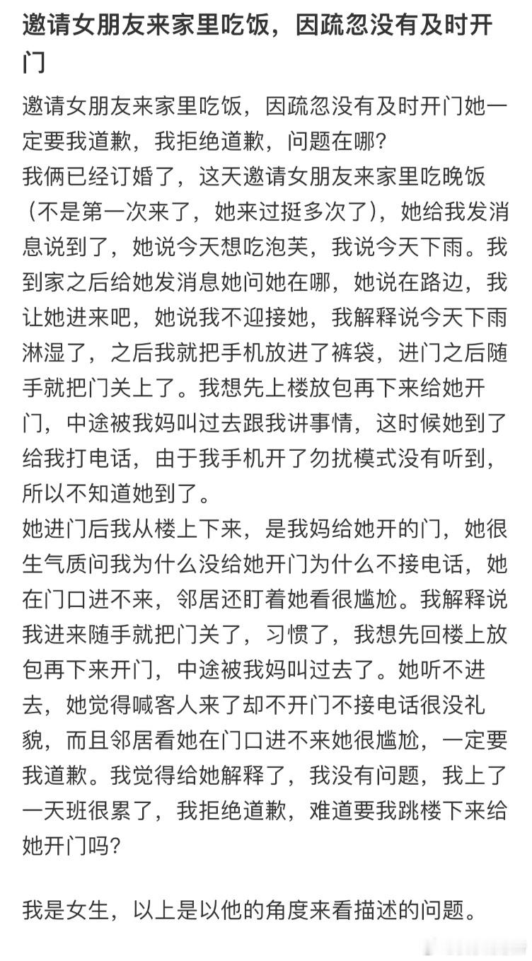 邀请女朋友来家里吃饭，因疏忽没有及时开门​​​