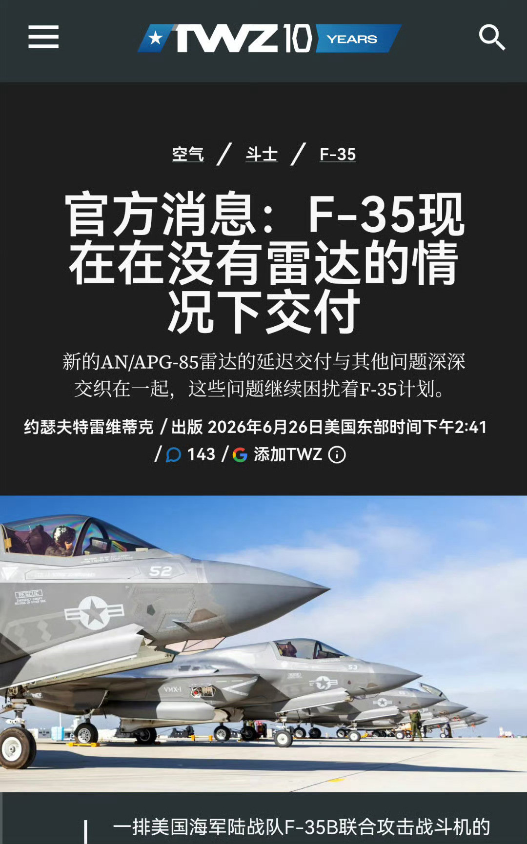 美军官方证实，F-35在没有雷达的情况下交付TWZ报道，美国海军陆战队中将、F-