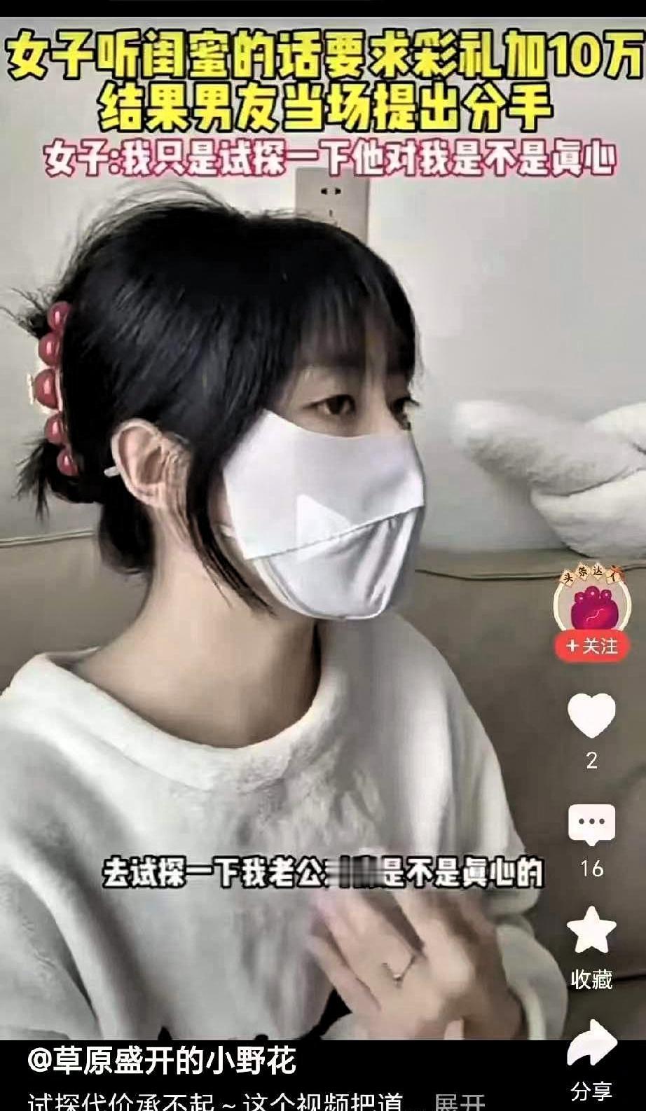 女子马上结婚了，和男友谈好了10万的彩礼。可女子闺蜜怂恿她再加10万，去试探一下