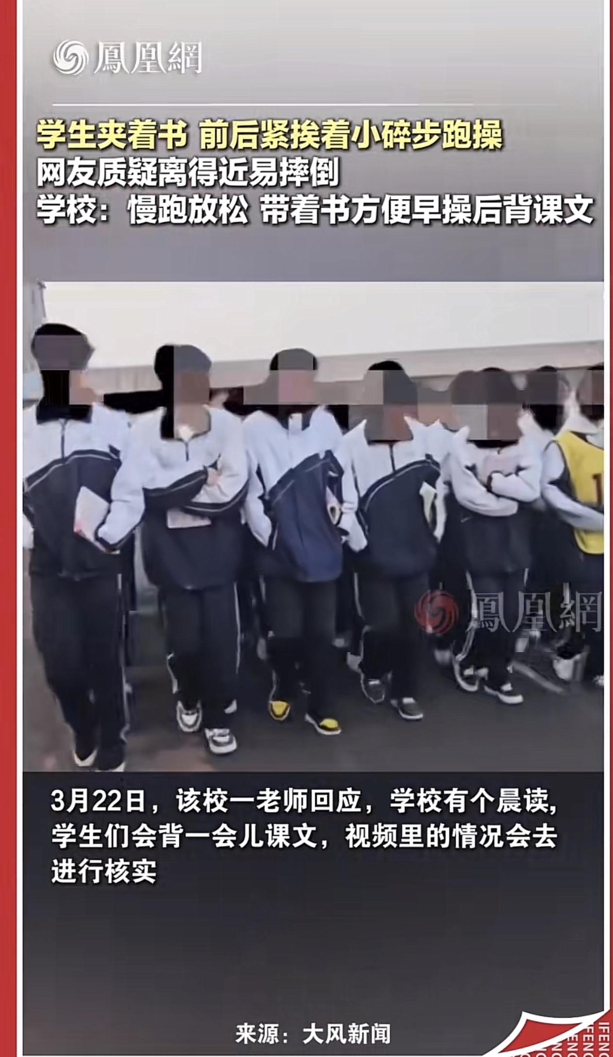 学校管理又有“新模式”式了！大家火速来围观河北石家庄一学校的神操作！凤凰网视