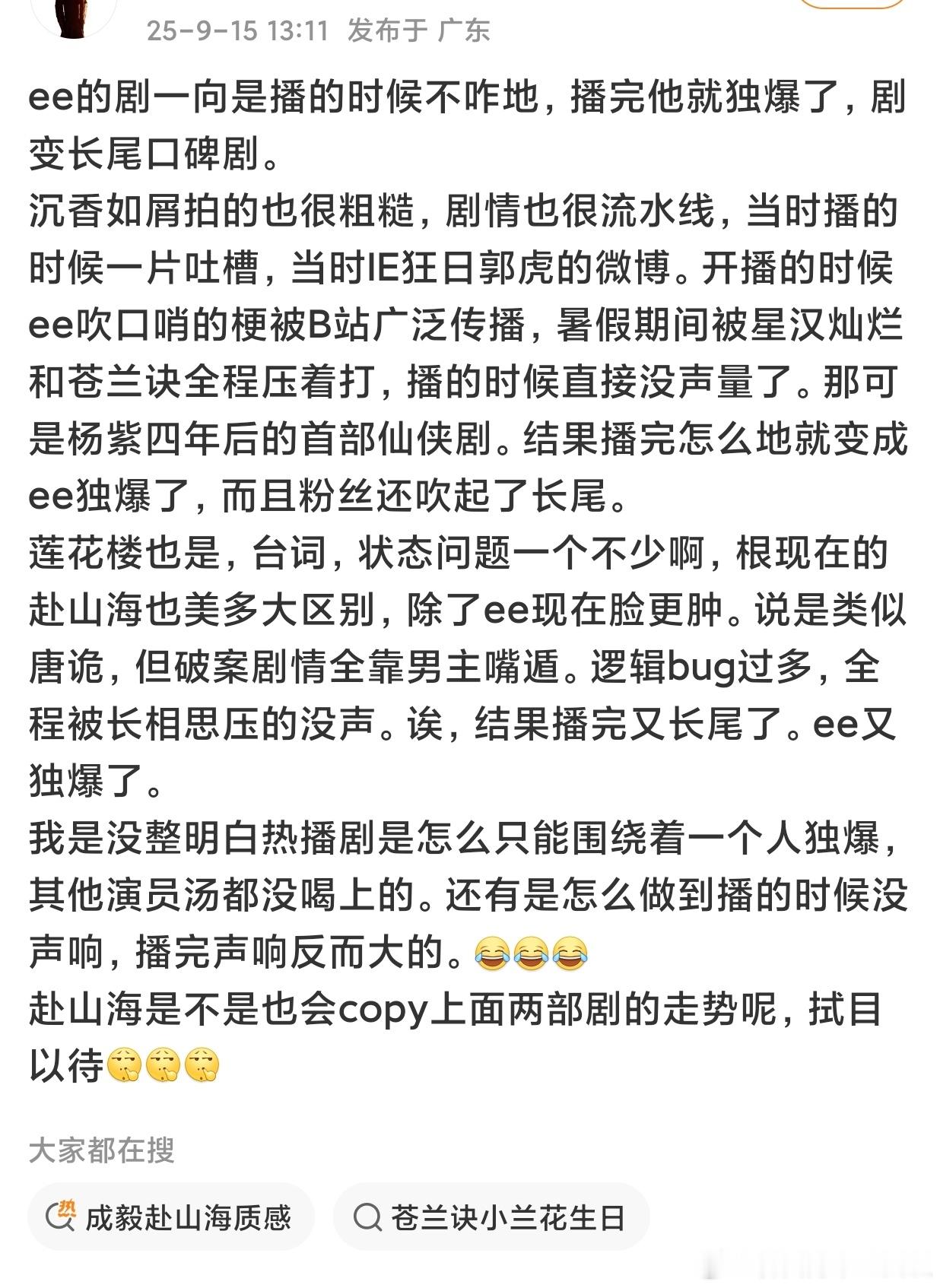 有网友分析，成毅的古装好像都走的是长尾路线？播出时口碑稀碎，完结之后口碑反转变