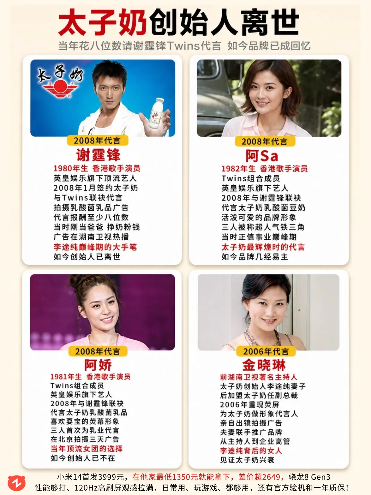 太子奶当年的代言人，都是顶配阵容！