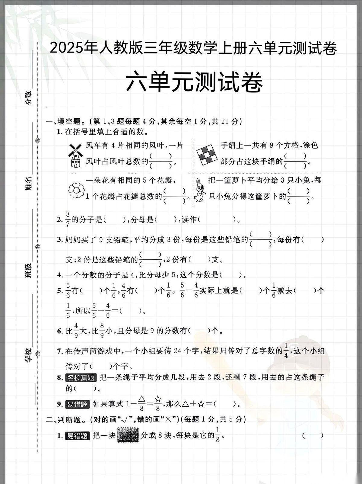 刷到这张卷子，我手机差点没拿稳。三年级，第六单元。就这几个字，像个闹钟，把我