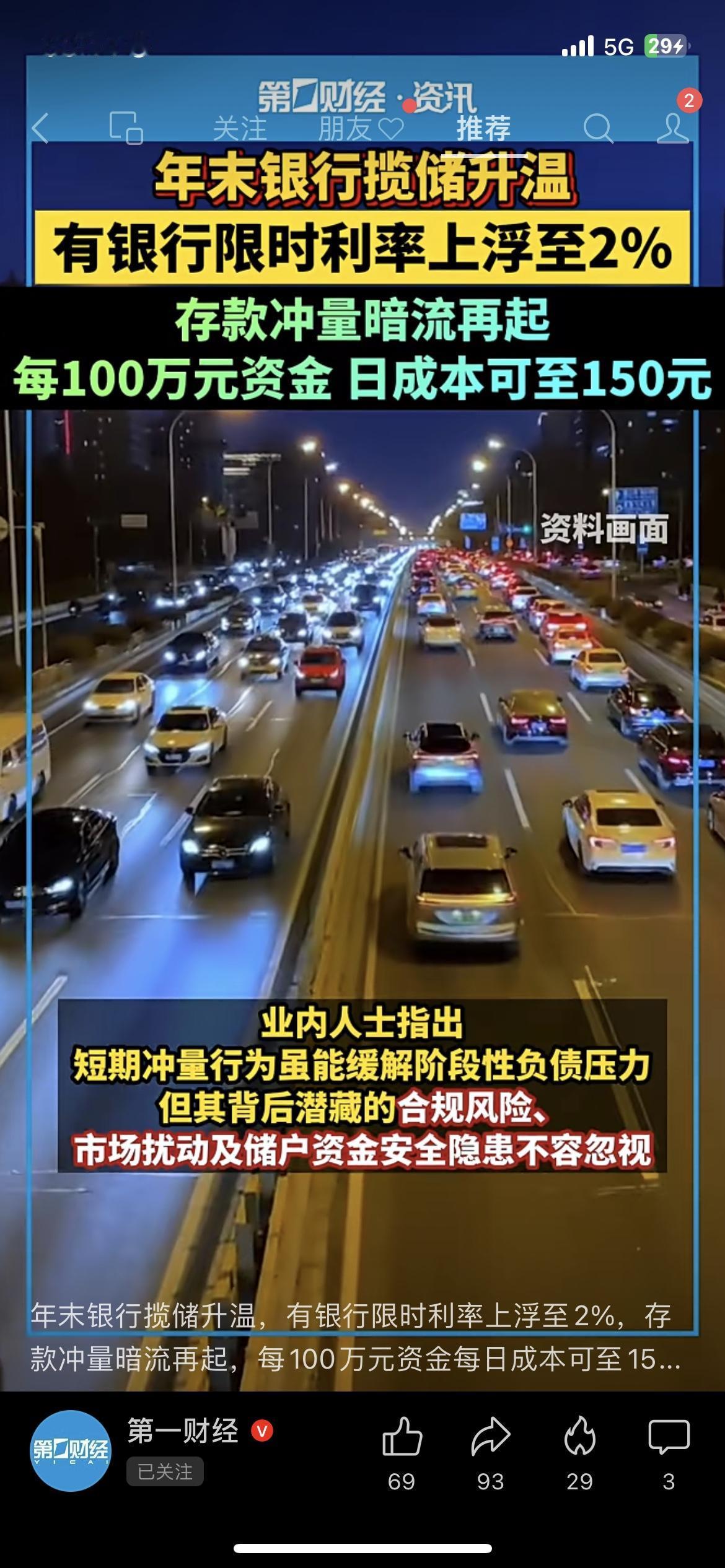 年末银行揽储卷疯了！利率上浮至2%，冲量灰色操作也来了去银行存定期的大妈，看