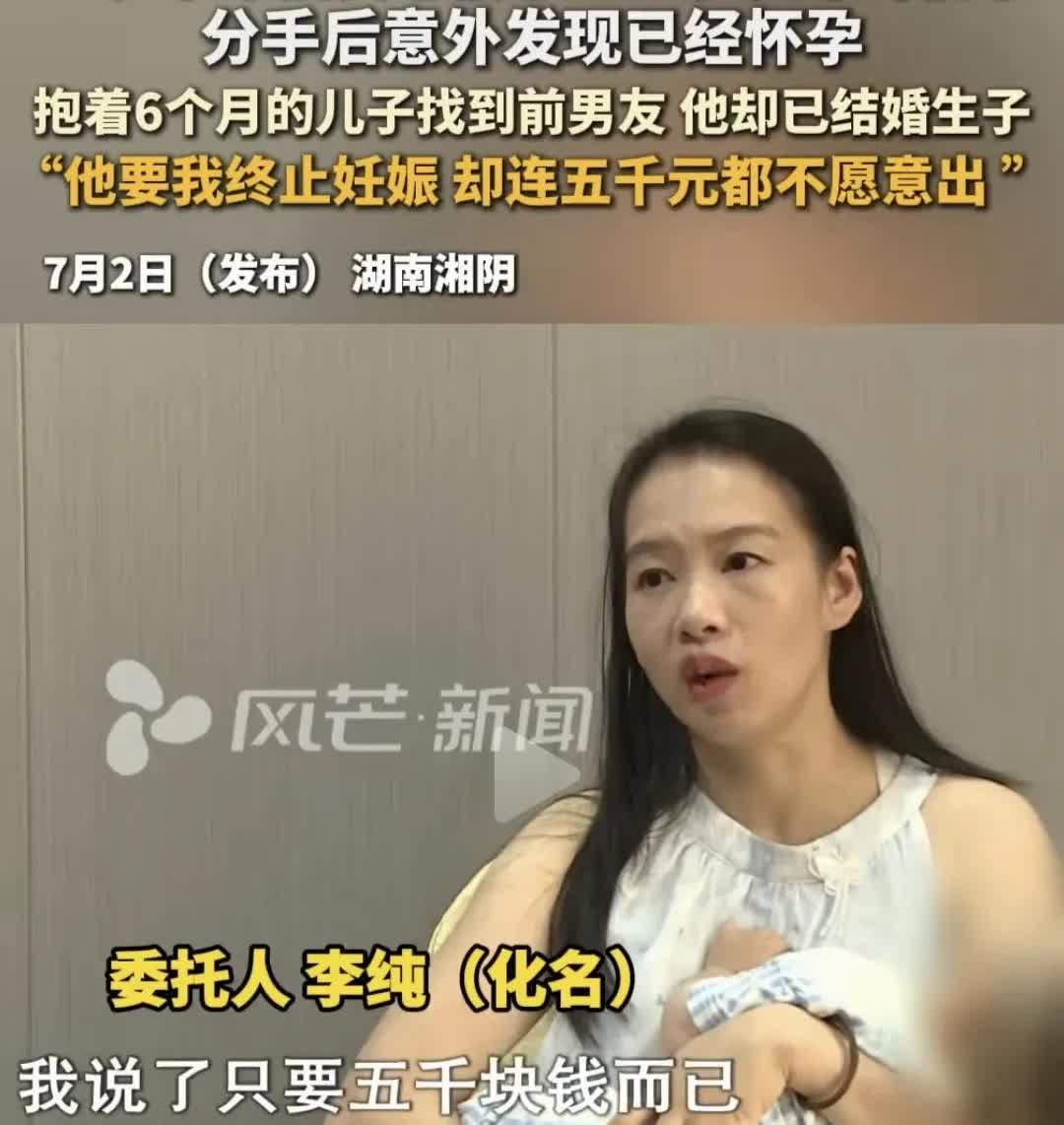 与男友分手后女子发现自己意外怀孕却因为前男友没给五千块的“堕胎”费加上女