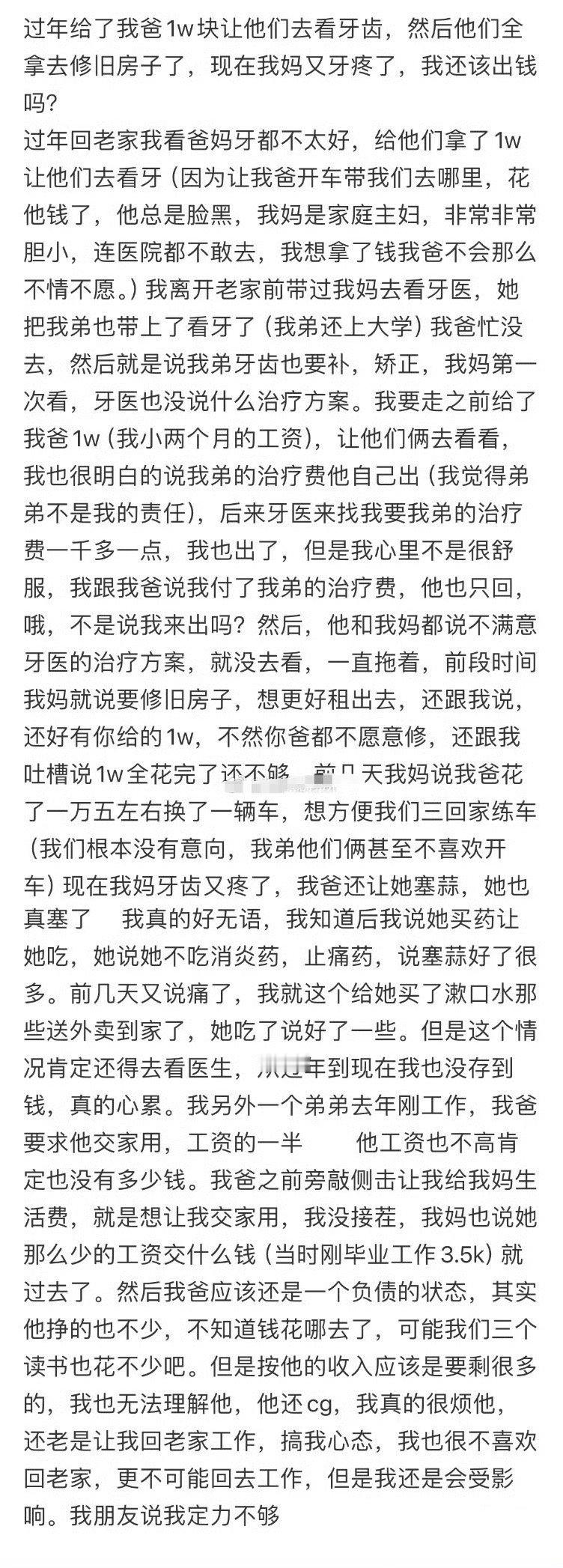 过年给了我爸1w块让他们去看牙齿，然后他们全拿去修旧房子了，现在我妈又牙疼了，我