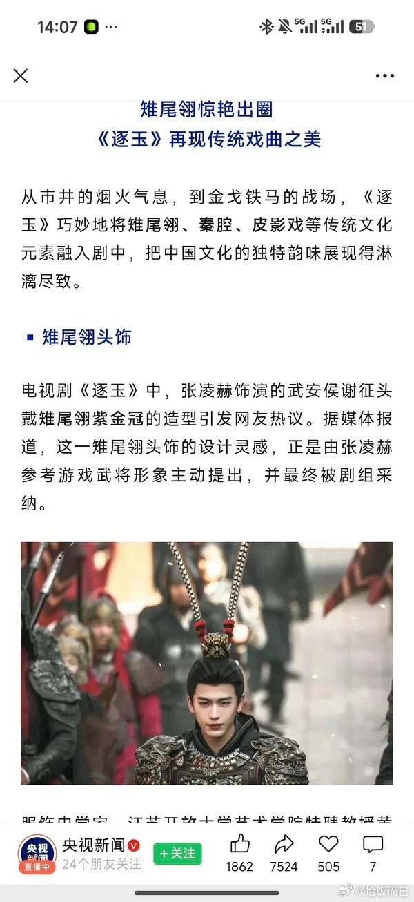 央视新闻gzh删除了夸逐玉的文章