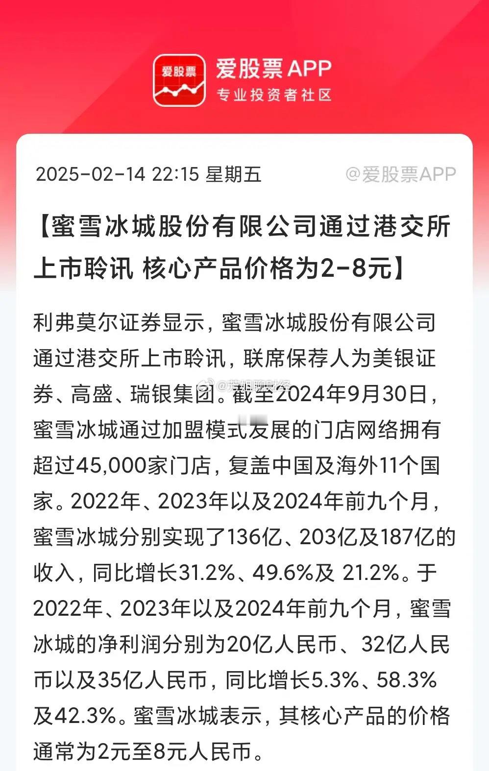 两家巨头要港股上市，一是杭州“六小龙”之一群核科技，二是大家都熟悉的蜜雪冰城。不