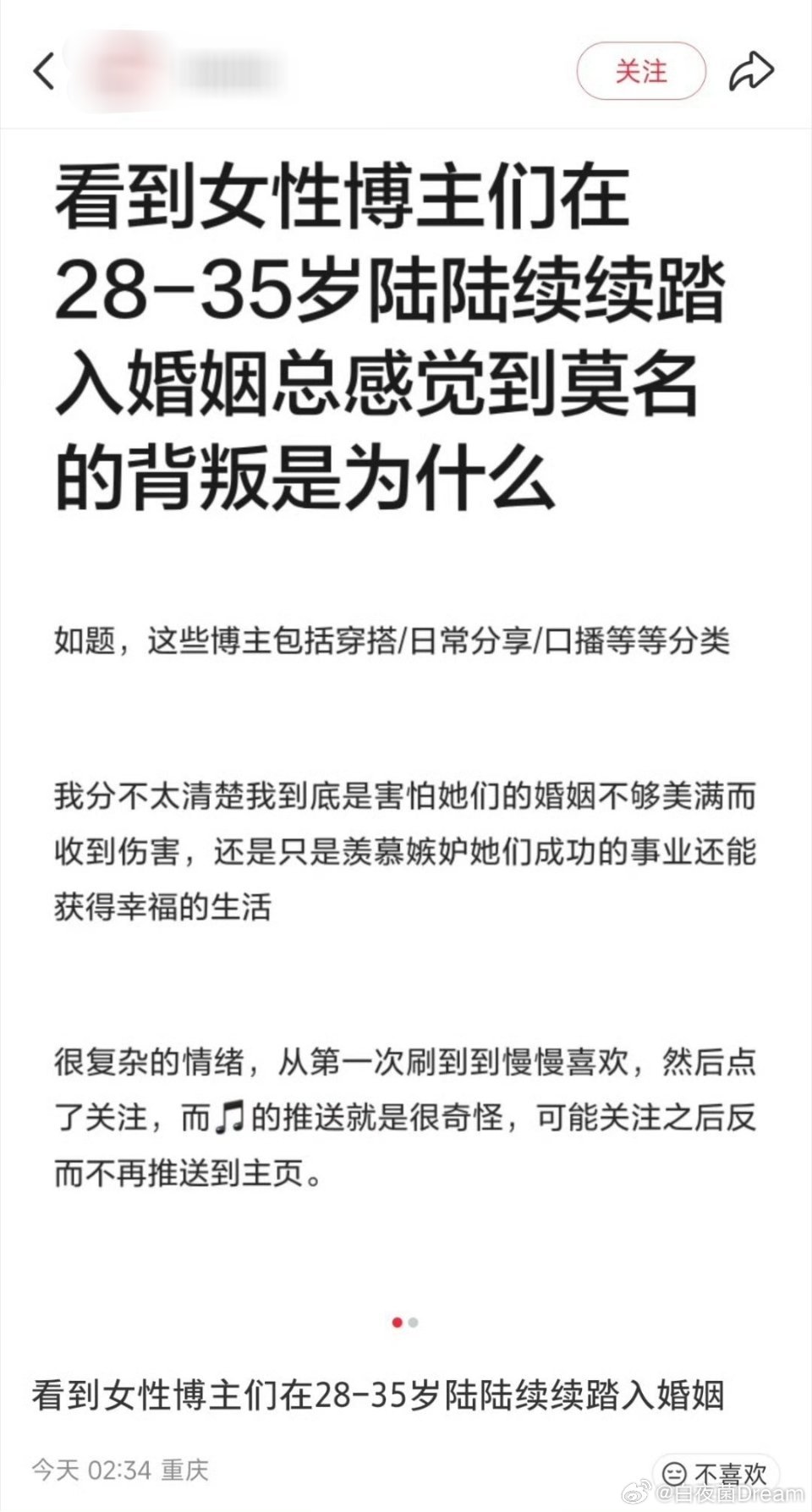 女性博主说说而已，只有你真信了