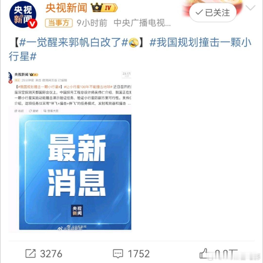 郭帆：两眼一黑又一黑～被央视通知的郭帆，一整个慌乱住了郭帆回应白改了还是那句话，