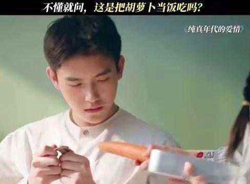 看到陈飞宇新剧《纯真年代的爱情》这个设定我直接笑出声，失忆男主恢复记忆要靠胡萝卜