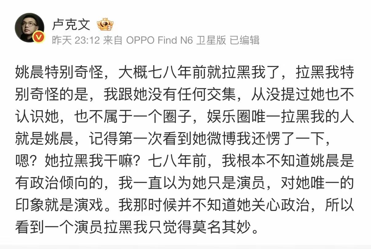 被姚晨拉黑，卢克文不应感到莫名其妙。这些年姚晨一而再再而三在自媒体上表达自己的