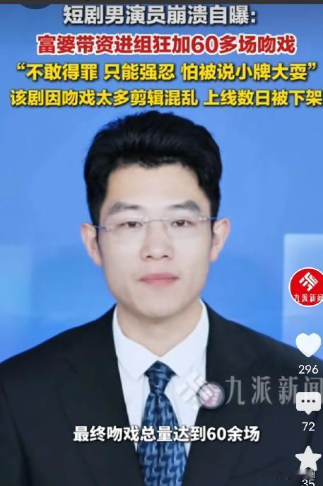 浙江金华一个女富婆，为了跟喜欢的男演员拍吻戏，直接砸钱给自己定制了一部50多集的