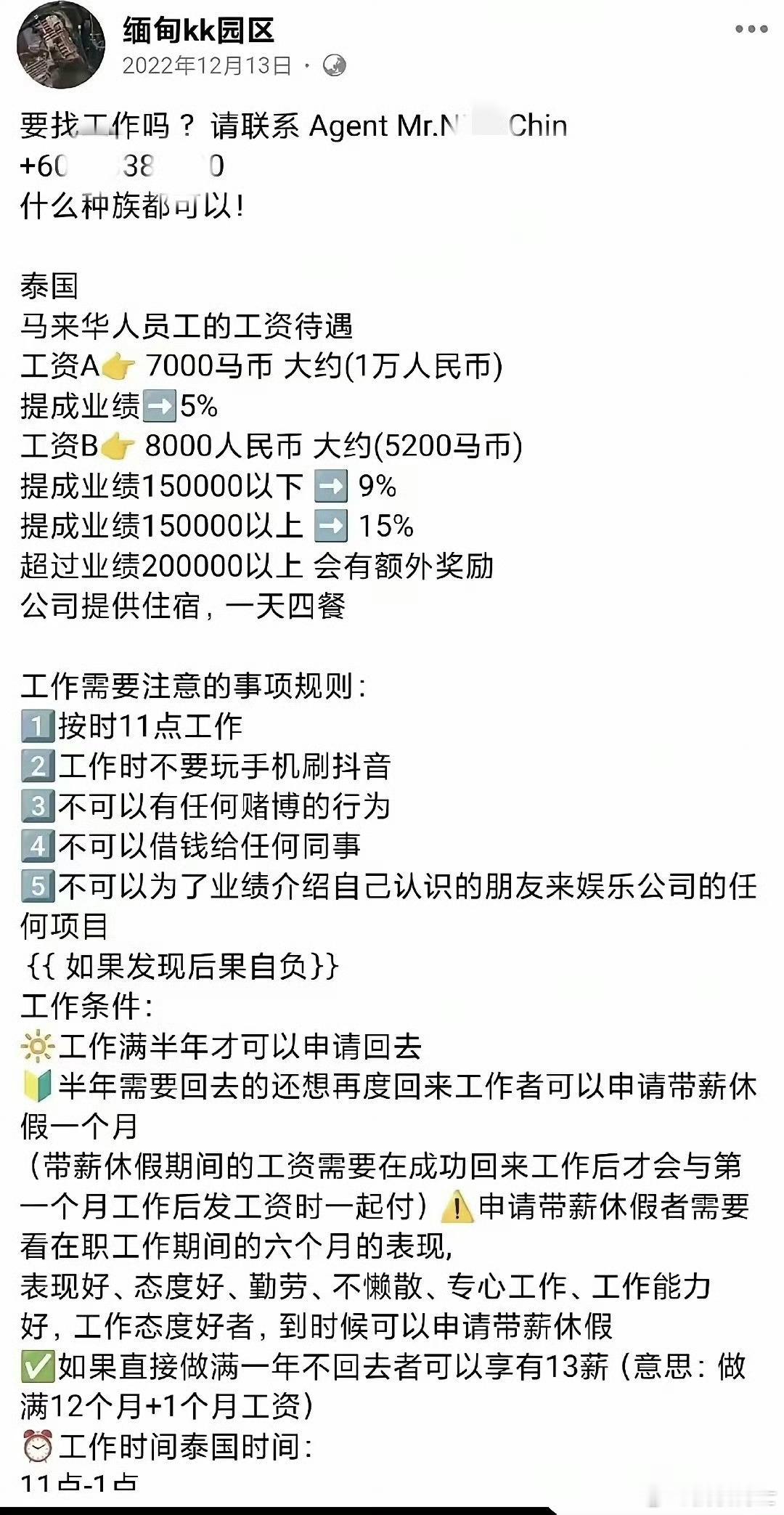 缅甸KK园区竟然还公开招聘过😳