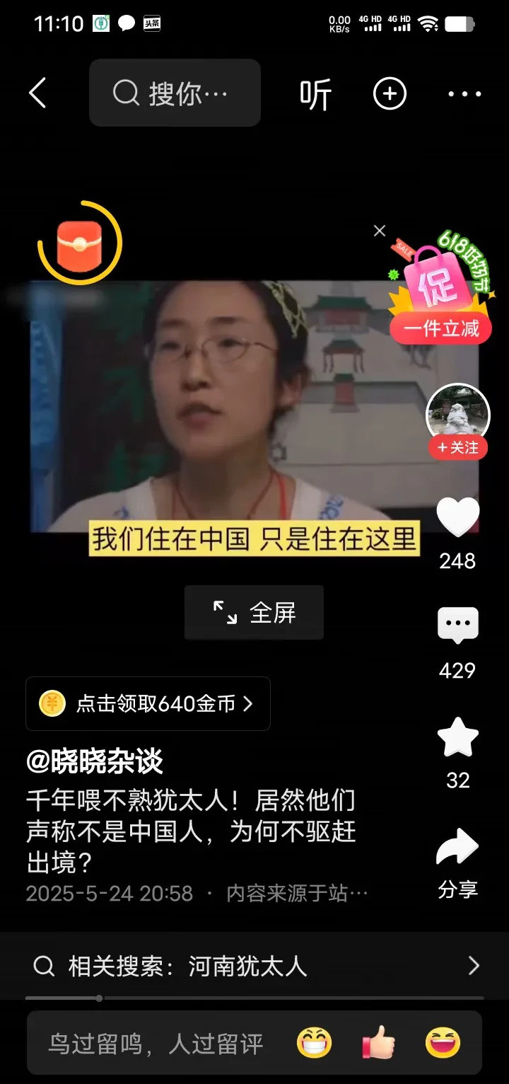 犹太人在中国和中东的不同表现---