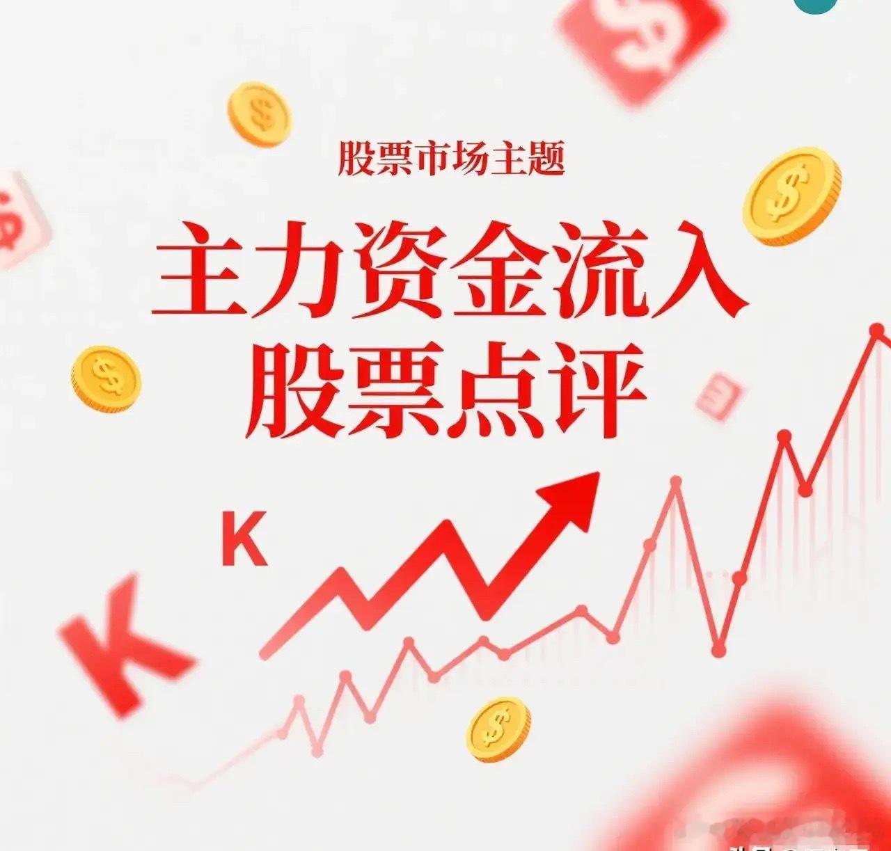 7月23日。星期四。沪深资金流入股票。拓荆科技。均线上方。震荡上扬。隆基绿能。均
