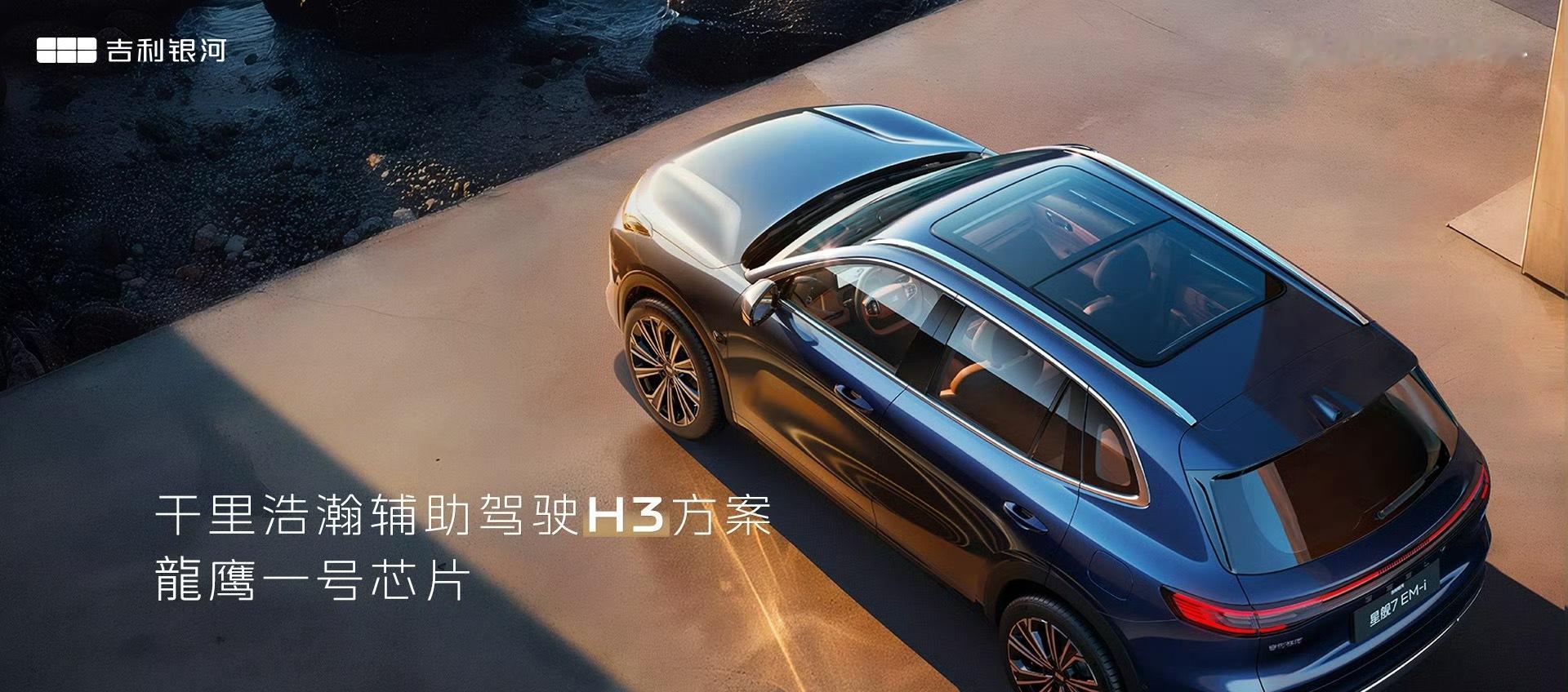 明天就要上市了，记得星舰7EM-i上市后的销量非常不错，价格很合适，外观颜值也很