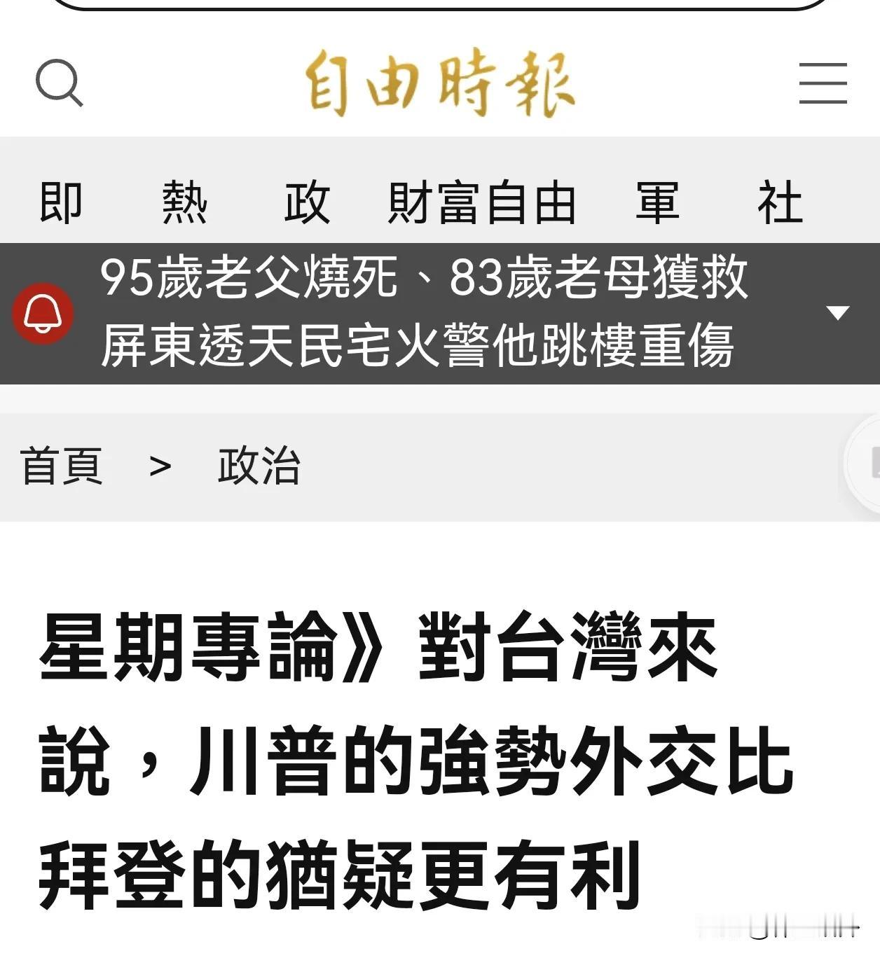 湾湾的1450就是厉害一名印度的专家在台湾自由时报上登了一篇文章自由时报是