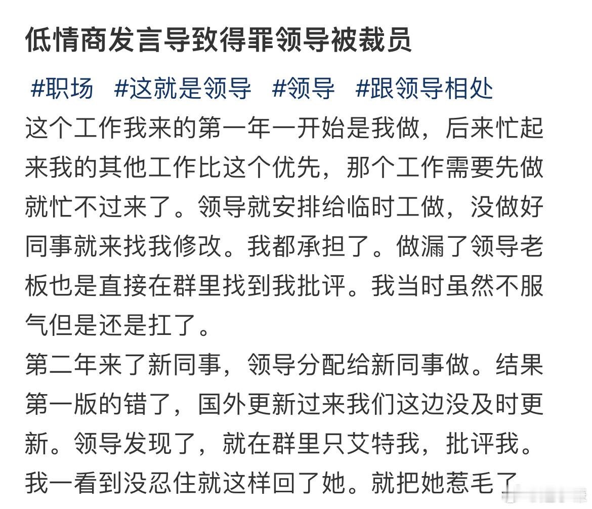 低情商发言导致得罪领导被裁员​​​