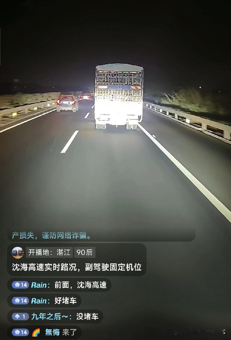 湛江司机直播沈海高速路况，评论区“报平安”看哭了：这才是春运最暖的风景深