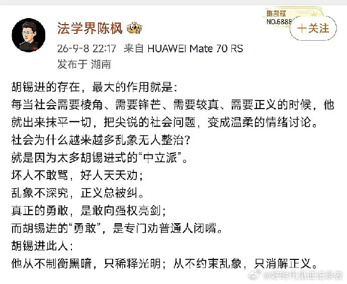 青年法学家陈枫对胡锡进发出触及灵魂的十问，十问胡锡进，还总结胡锡进的特点是“遇恶沉默，遇民强硬；遇利