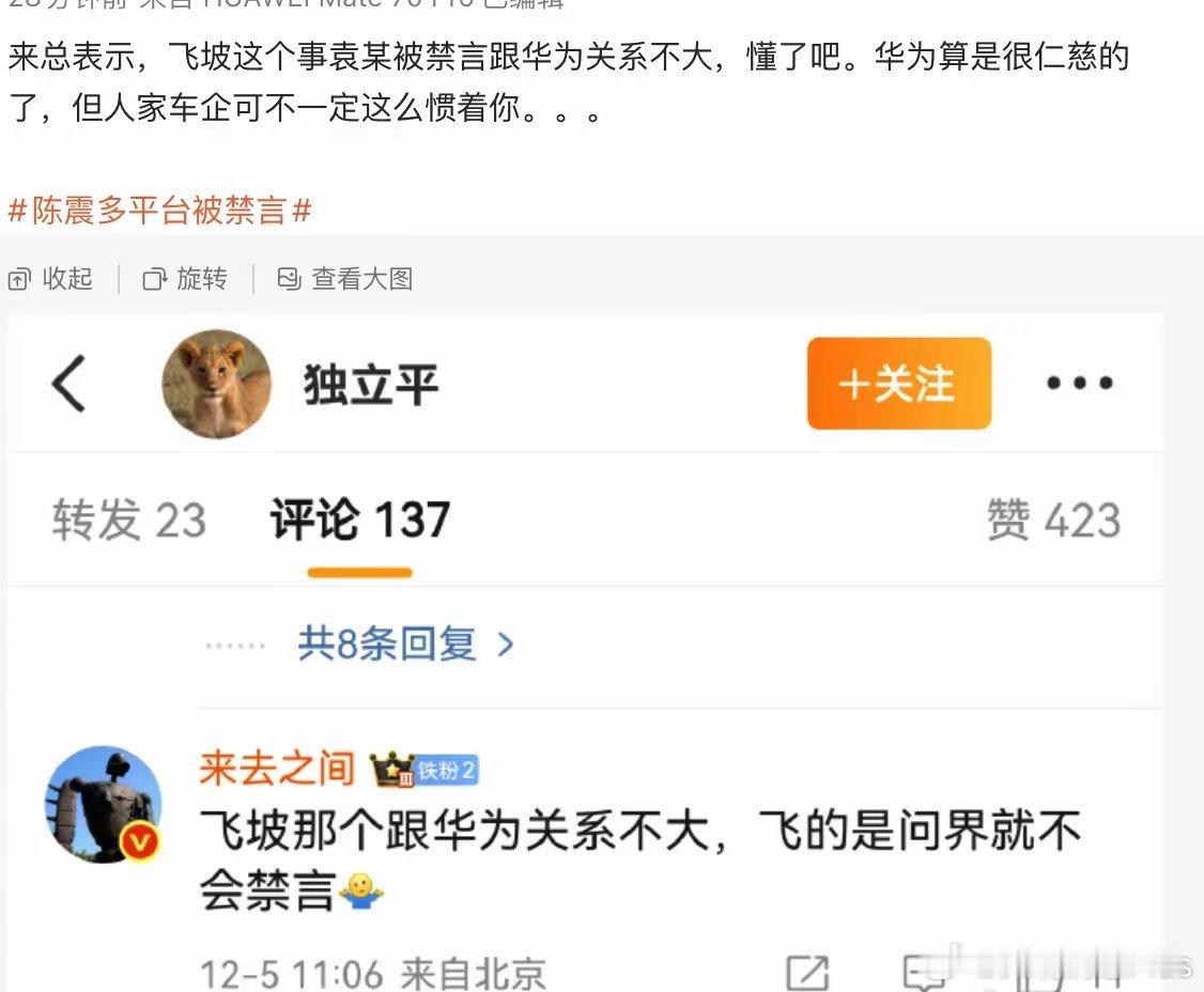 微博来总透露：袁某飞坡被禁言和华为无关微博来总表示袁某飞坡被禁言，和华为关系不大