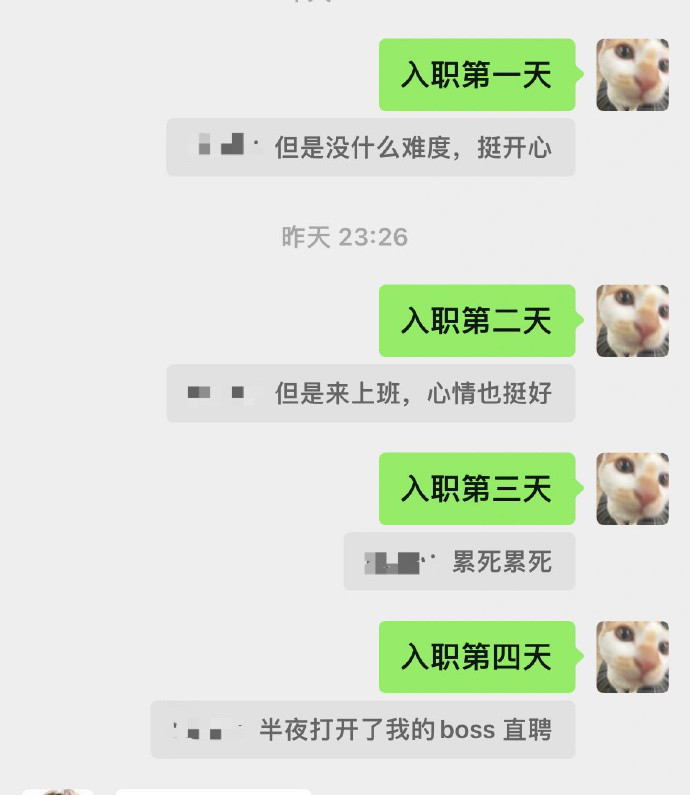 入职四天的心情变化一览​​​