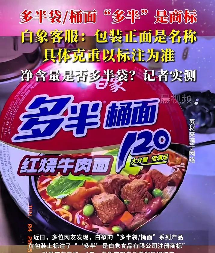 “千和O”我忍了“德子土”我也忍了白象“多半”桶我实在忍不了了连国货之光