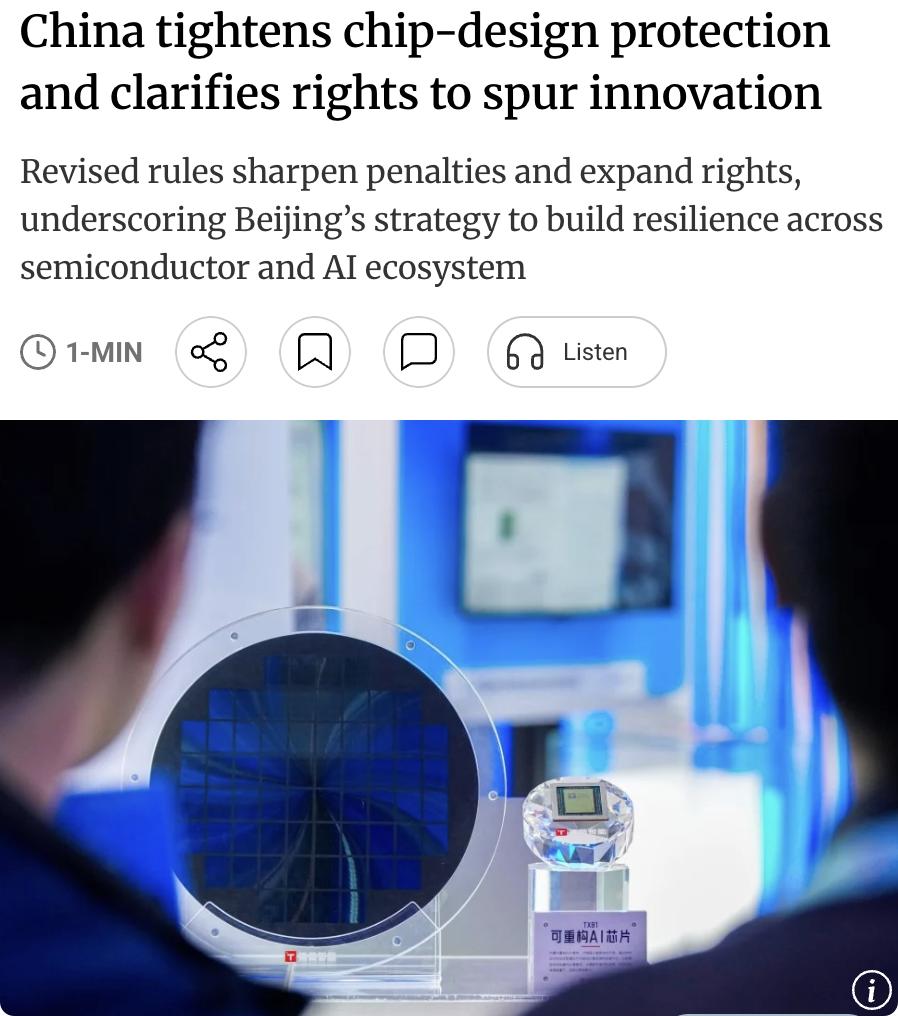 外媒：中国修订集成电路布图设计保护条例，新规将于10月15日生效，旨在加强芯片设