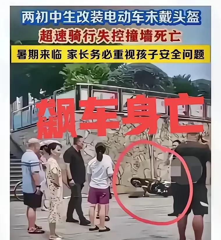 湖南这起两学生飙车身亡事件，真是让人痛心又愤怒。暑假刚开始，俩初中生买了9号电车