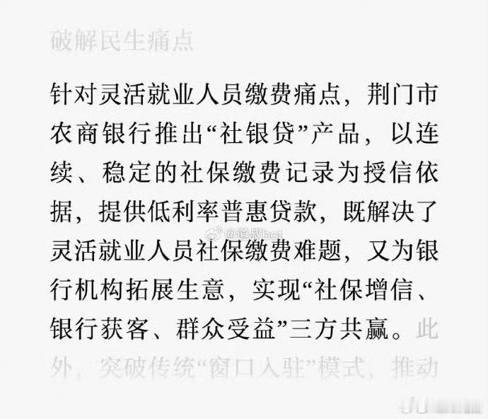 这是正常人能想出来的？银行给灵活就业人员贷款，后者用贷款缴社保...​​​